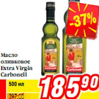 Акция - Масло оливковое Extra Virgin Carbonell