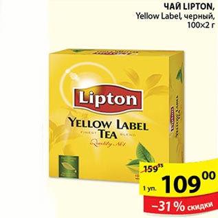 Акция - ЧАЙ LIPTON