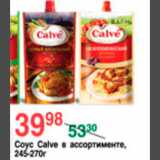 Магазин:Spar,Скидка:СОУС CALVE