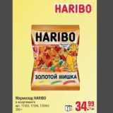 Магазин:Метро,Скидка:Мармелад HARIBO