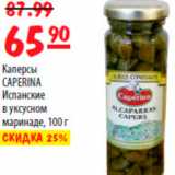 Карусель Акции - КАПЕРСЫ CAPERINA