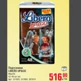 Магазин:Метро,Скидка:Подгузники LIBERO UP&GO