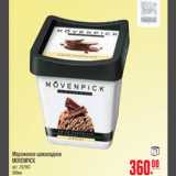 Магазин:Метро,Скидка:Мороженое шоколадное MOVENPICK
