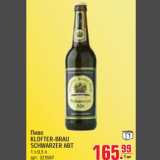Магазин:Метро,Скидка:Пиво KLOFTER-BRAU SCHWARZER ABT