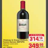 Chateau le Grand Vostock Cuvee Karsov 