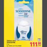 Магазин:Метро,Скидка:Зубная нить SENSODYNE