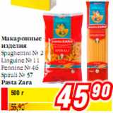 Магазин:Билла,Скидка:Макаронные изделия Pasta Zara