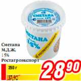 Магазин:Билла,Скидка:Сметана М.Д.Ж.15% Ростагроэкспорт