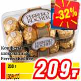 Магазин:Билла,Скидка:Конфеты шоколадные Ferrero Rocher