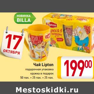 Акция - Чай Lipton