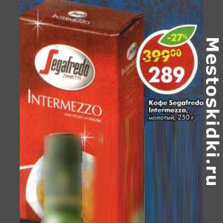 Акция - Кофе Segafredo Intermezzo, молотый