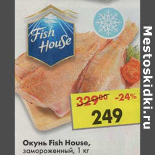 Акция - Окунь Fish House