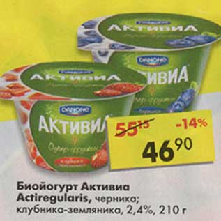 Акция - Биойогурт Активиа Actiregularis, черника; клубника-земляника, 2,4%