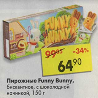 Акция - Пирожные Funny Bunny