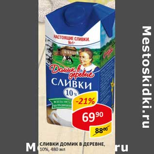 Акция - Сливки Домик в деревне, 10%