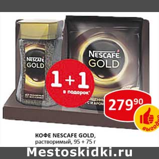 Акция - Кофе Nescafe Gold, растворимый