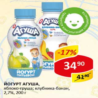 Акция - Йогурт Агуша, яблоко-груша; клубника-банан, 2,7%