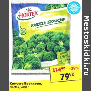 Акция - Капуста Брокколи, Hortex