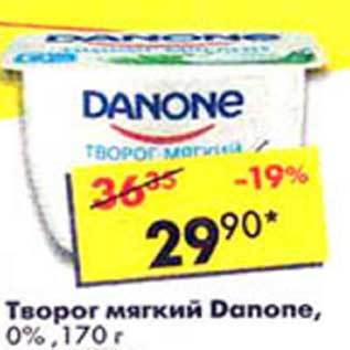 Акция - Творог мягкий Danone, 0%