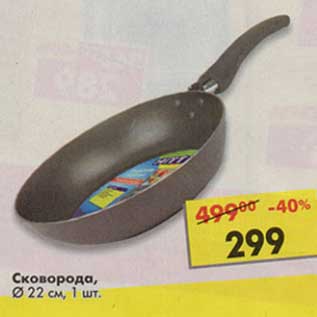 Акция - Сковорода, 22 см