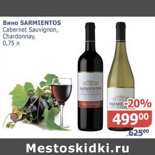 Акция - Вино Sarmientos Cabernet Sauvignon, Chardonnay