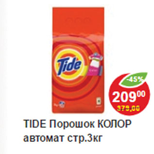 Акция - Стиральные порошок Tide Колор автомат