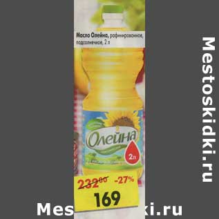 Акция - Масло Олейна