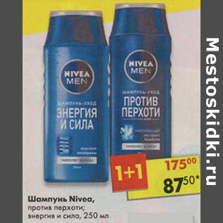 Акция - Шампунь Nivea