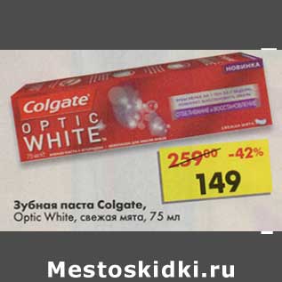 Акция - Зубная паста Colgate