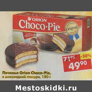 Акция - Печенье Orion Choco-Pie, в шоколадной глазури