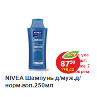 Акция - NIVEA Шампунь д/муж.д/норм.вол.