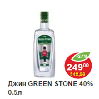 Акция - Джин GREEN STONE 40%