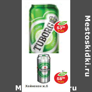 Акция - Хейнекен ж.б.