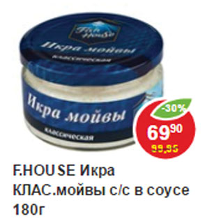 Акция - Икра мойвы Fish House