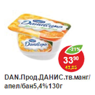 Акция - Продукт Даниссимо, Danone 5,4% Danone