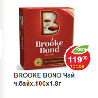 Акция - Чай Brooke Bond, черный, байховый