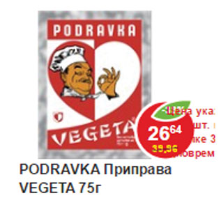 Акция - Приправа Vegeta, Podravka