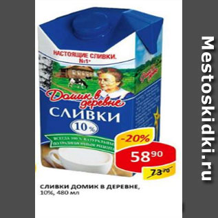 Акция - Сливки Домик в деревне, 10%