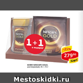 Акция - Кофе Nescafe Gold, растворимый