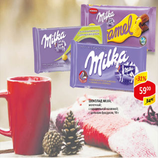 Акция - Шоколад Milka