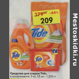 Акция - Средство для стирки Tide