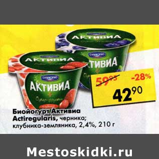 Акция - Биойогурт Активиа Actiregularis черника; клубника-земляника 2,4%