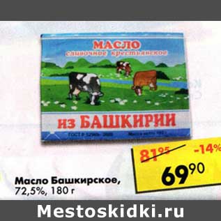 Акция - Масло Башкирское, 72,5%