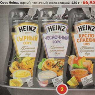 Акция - Соус Heinz, сырный; чесночный; кисло-сладкий