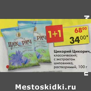 Акция - Цикорий Цикорич, классический; с экстрактом шиповника, растворимый