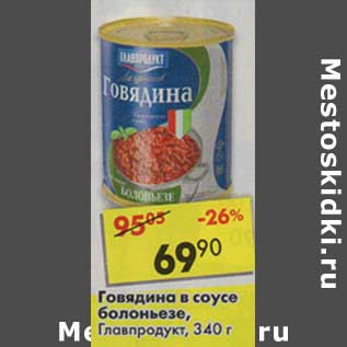 Акция - Говядина в соусе болоньезе, Главпродукт