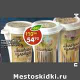 Магазин:Пятёрочка,Скидка:Ряженка /Йогурт /Кефир Молочная культура 3,5-4,5%