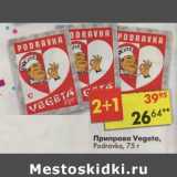 Магазин:Пятёрочка,Скидка:Приправа Vegeta, Podravka 