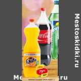 Магазин:Верный,Скидка:Напиток Coca-Cola/Sprite/Fanta 