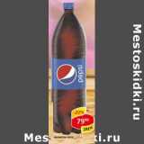 Магазин:Верный,Скидка:Напиток Pepsi 